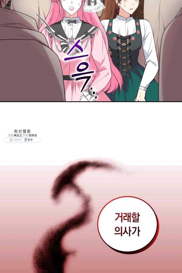 폭군의 유일한 조향사가 되었습니다 23화 5