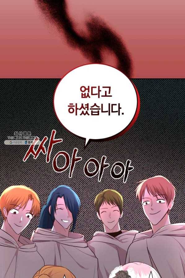 폭군의 유일한 조향사가 되었습니다 23화 6