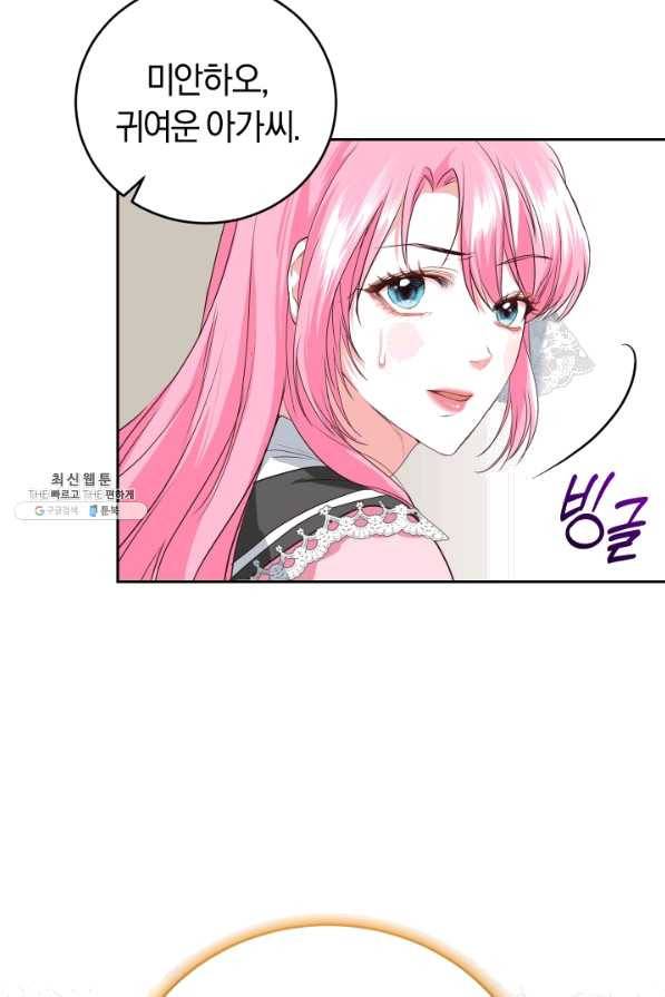 폭군의 유일한 조향사가 되었습니다 23화 9