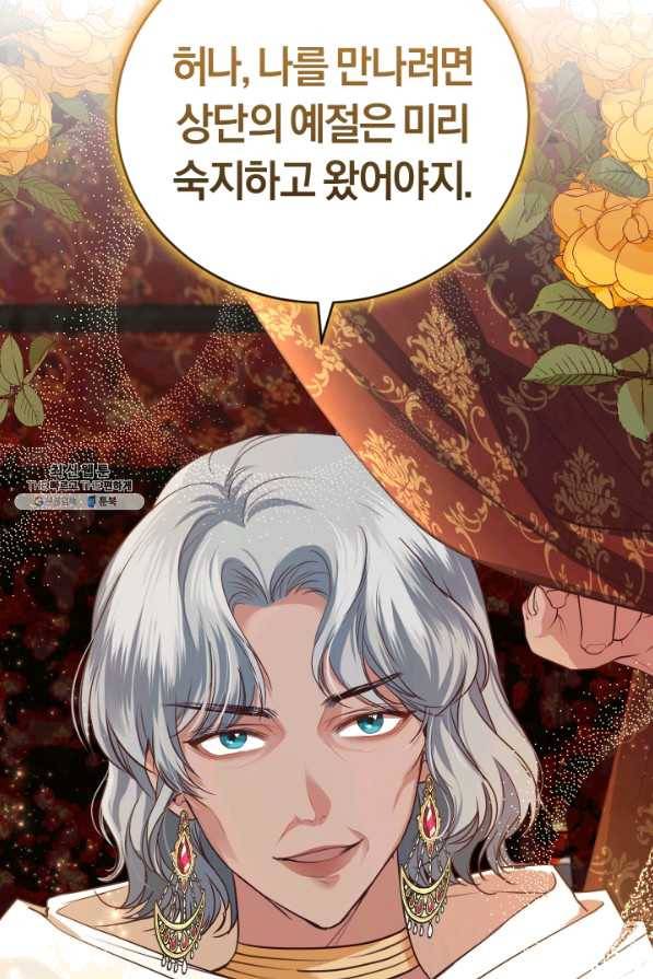 폭군의 유일한 조향사가 되었습니다 23화 10