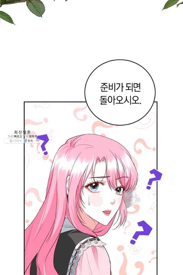 폭군의 유일한 조향사가 되었습니다 23화 12