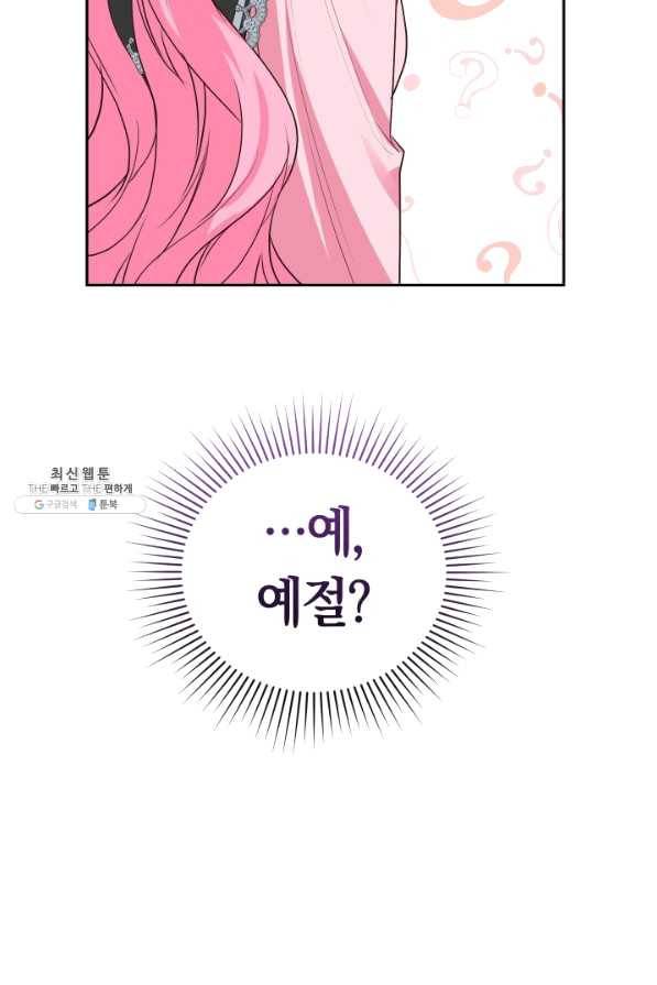 폭군의 유일한 조향사가 되었습니다 23화 13