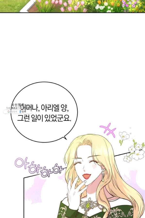 폭군의 유일한 조향사가 되었습니다 23화 17