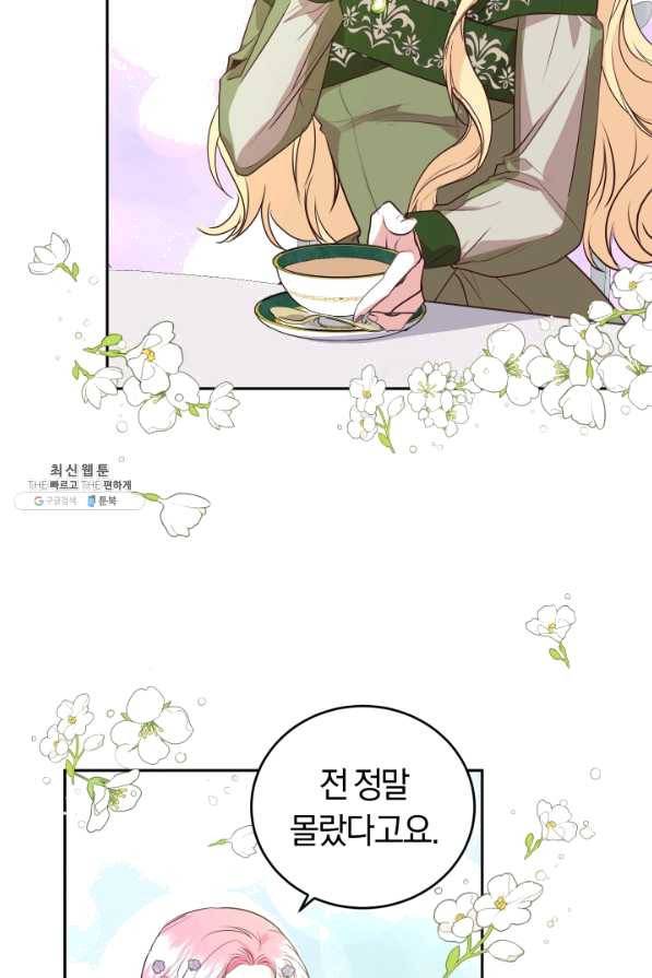 폭군의 유일한 조향사가 되었습니다 23화 18