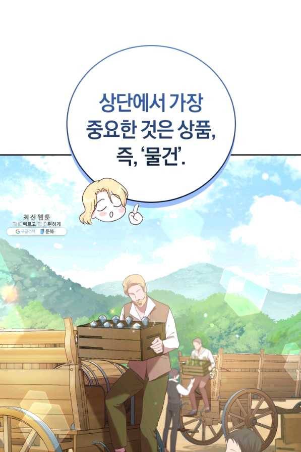 폭군의 유일한 조향사가 되었습니다 23화 22