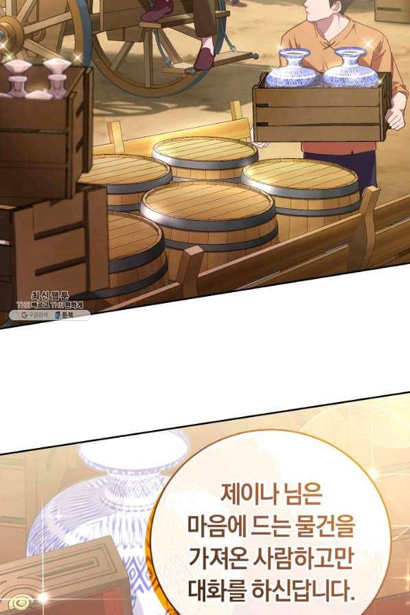 폭군의 유일한 조향사가 되었습니다 23화 23