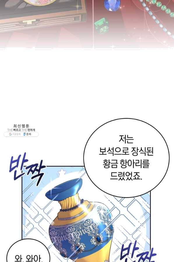 폭군의 유일한 조향사가 되었습니다 23화 25