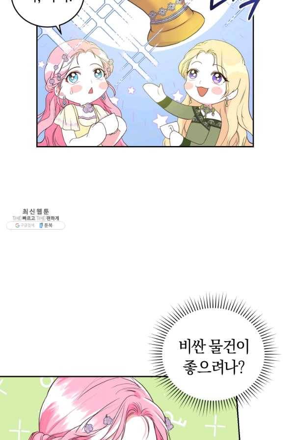 폭군의 유일한 조향사가 되었습니다 23화 26