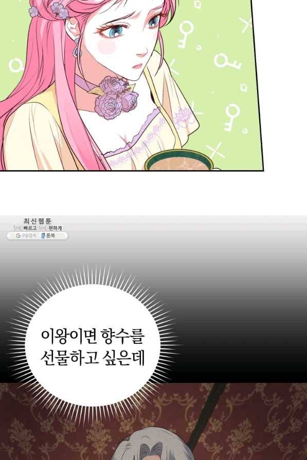 폭군의 유일한 조향사가 되었습니다 23화 27