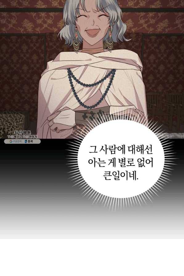 폭군의 유일한 조향사가 되었습니다 23화 28