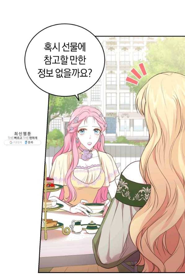 폭군의 유일한 조향사가 되었습니다 23화 29