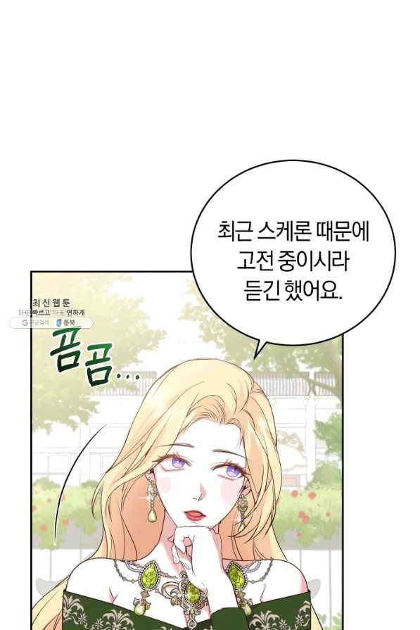 폭군의 유일한 조향사가 되었습니다 23화 30