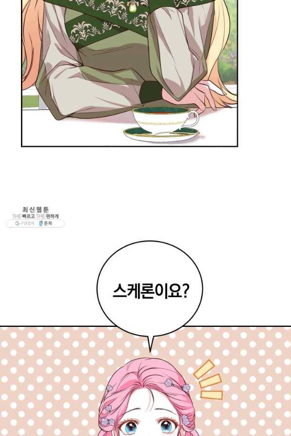 폭군의 유일한 조향사가 되었습니다 23화 31