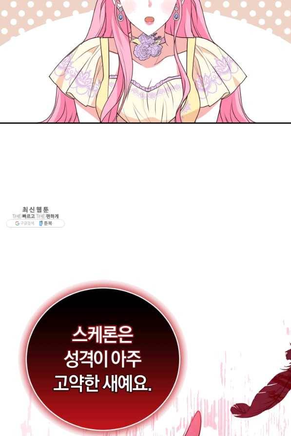 폭군의 유일한 조향사가 되었습니다 23화 32