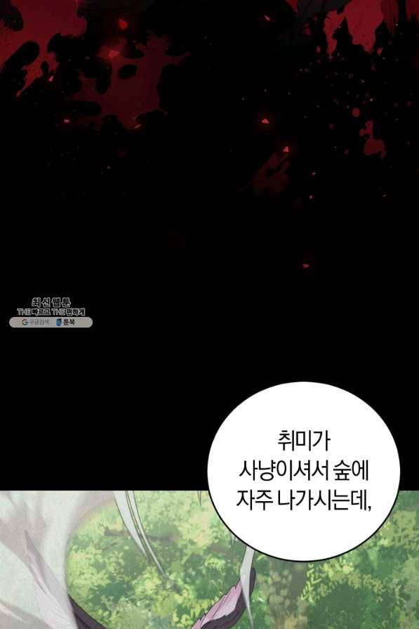 폭군의 유일한 조향사가 되었습니다 23화 34