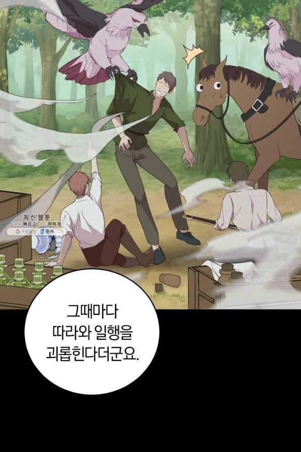 폭군의 유일한 조향사가 되었습니다 23화 35