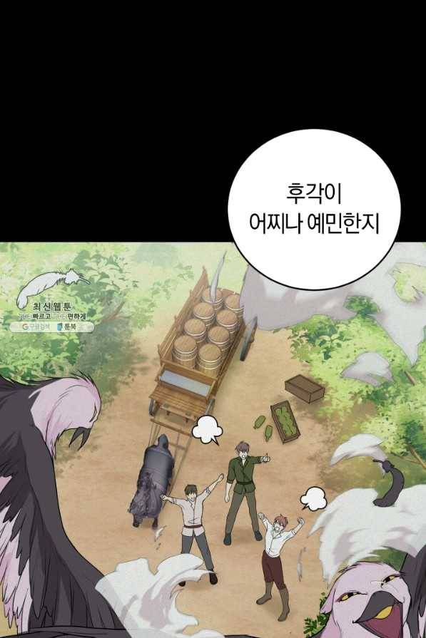 폭군의 유일한 조향사가 되었습니다 23화 36