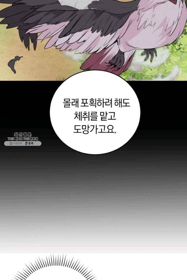 폭군의 유일한 조향사가 되었습니다 23화 37