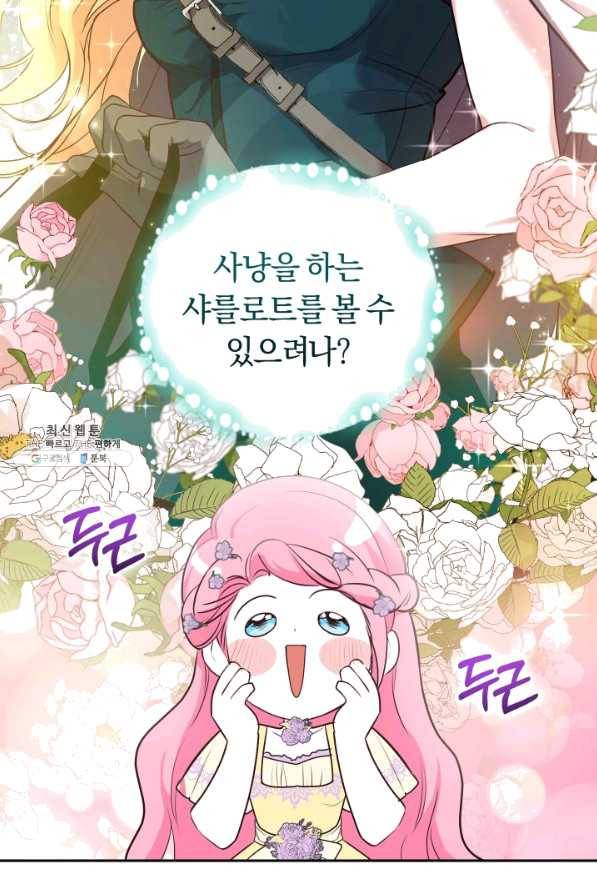 폭군의 유일한 조향사가 되었습니다 23화 42