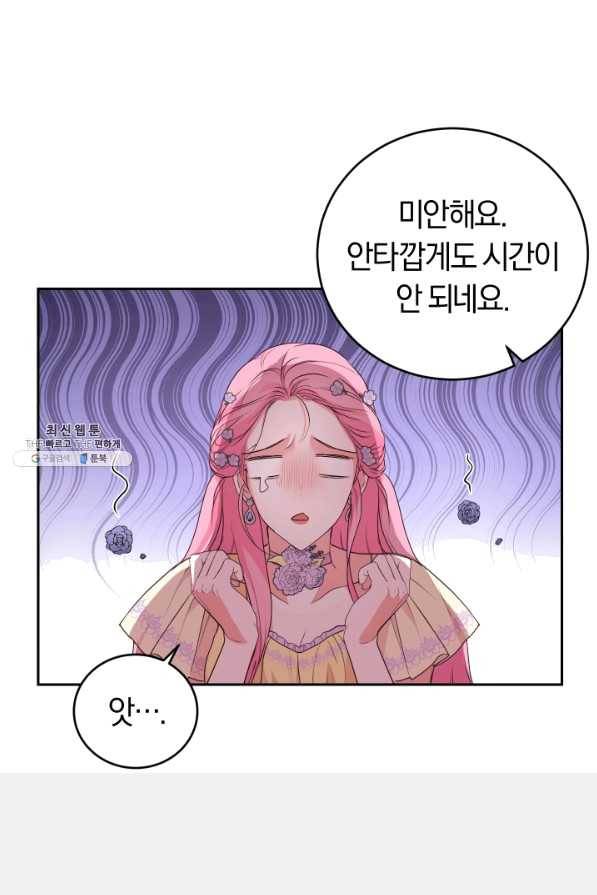폭군의 유일한 조향사가 되었습니다 23화 43