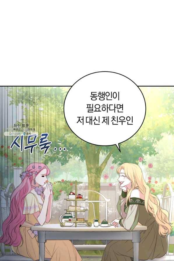 폭군의 유일한 조향사가 되었습니다 23화 44