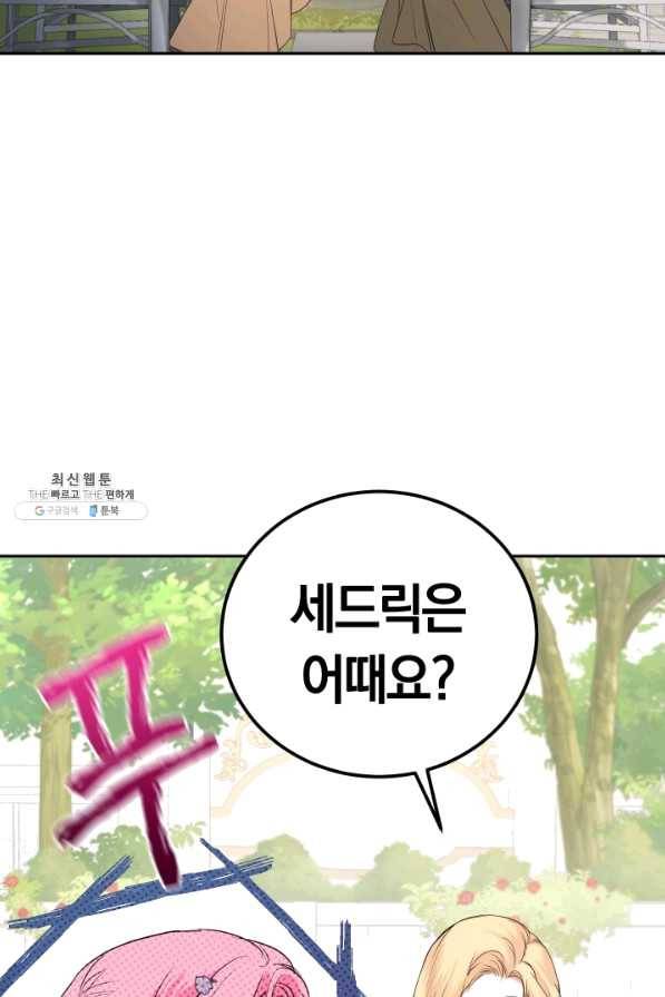 폭군의 유일한 조향사가 되었습니다 23화 45
