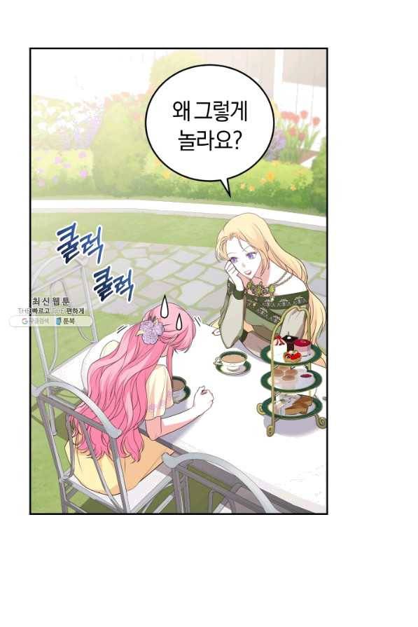폭군의 유일한 조향사가 되었습니다 23화 47