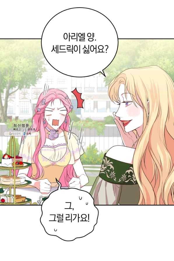 폭군의 유일한 조향사가 되었습니다 23화 49
