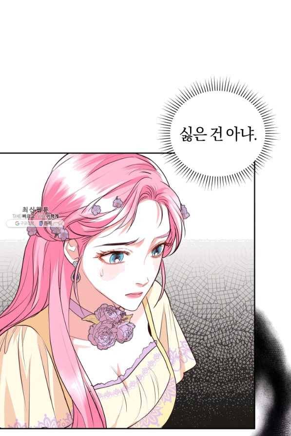 폭군의 유일한 조향사가 되었습니다 23화 50