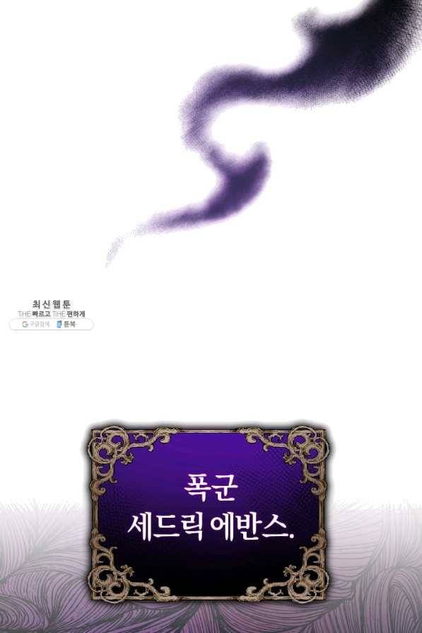 폭군의 유일한 조향사가 되었습니다 23화 51