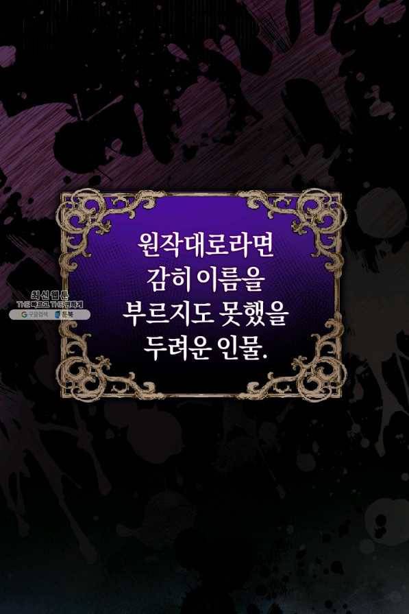폭군의 유일한 조향사가 되었습니다 23화 53