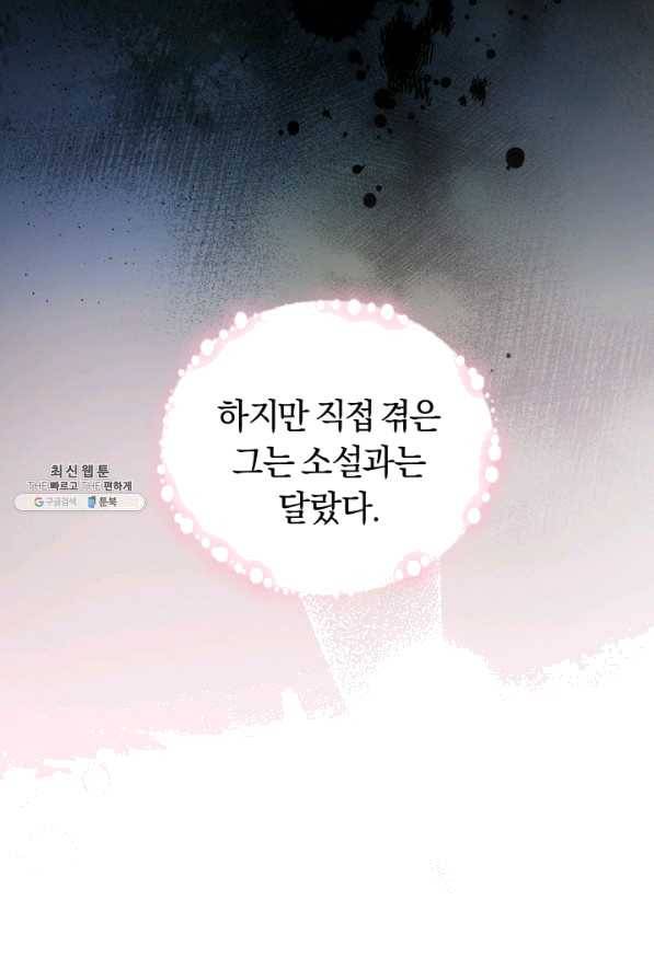 폭군의 유일한 조향사가 되었습니다 23화 54