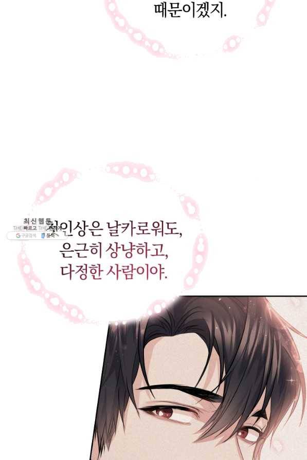 폭군의 유일한 조향사가 되었습니다 23화 56