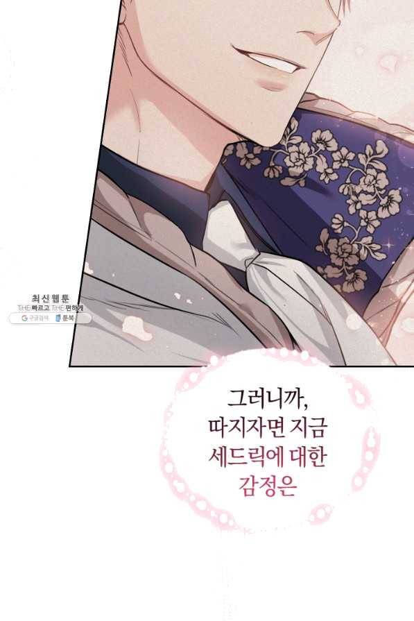 폭군의 유일한 조향사가 되었습니다 23화 57