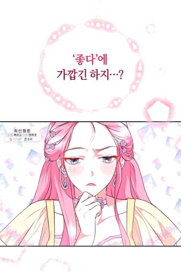 폭군의 유일한 조향사가 되었습니다 23화 58