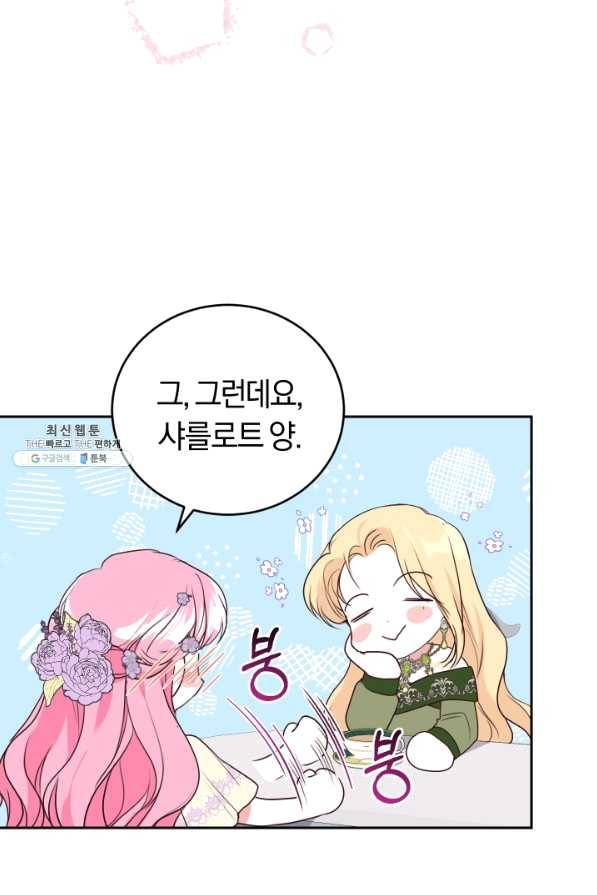 폭군의 유일한 조향사가 되었습니다 23화 59