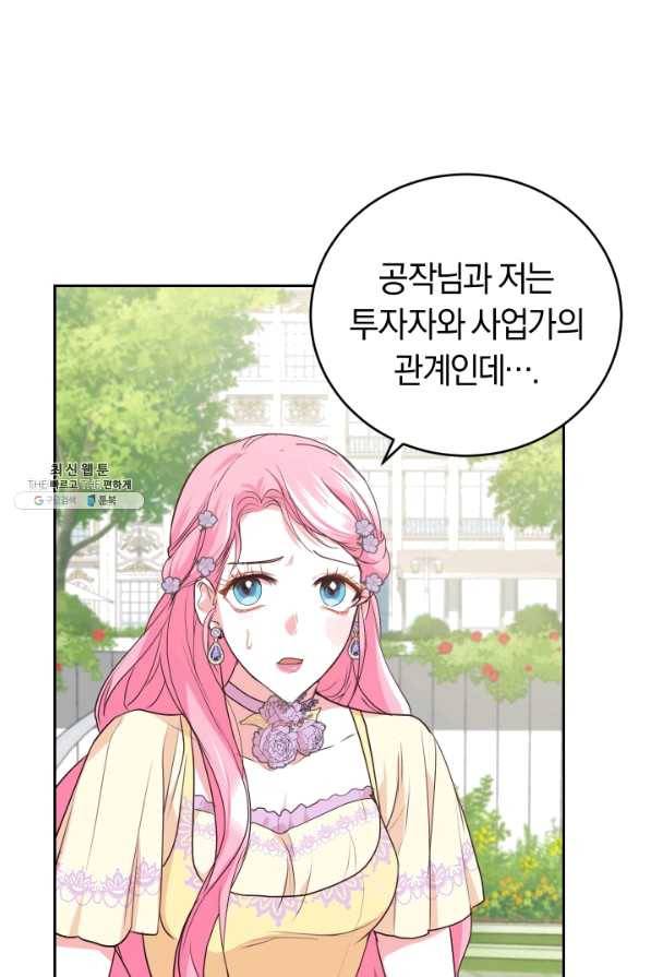 폭군의 유일한 조향사가 되었습니다 23화 60