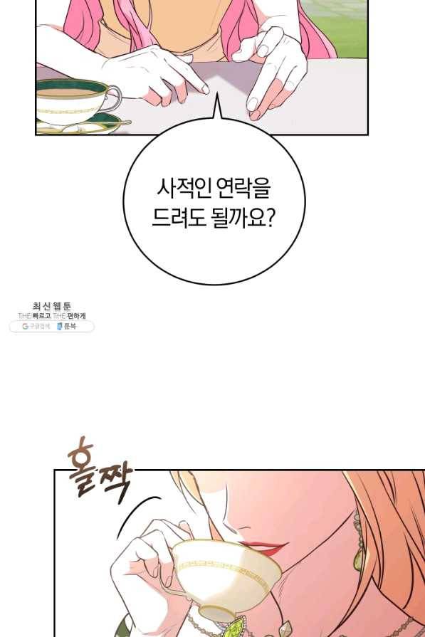 폭군의 유일한 조향사가 되었습니다 23화 61