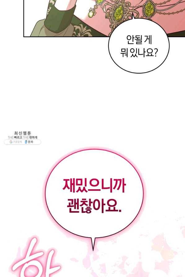 폭군의 유일한 조향사가 되었습니다 23화 62