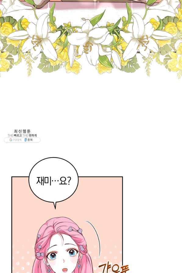 폭군의 유일한 조향사가 되었습니다 23화 64