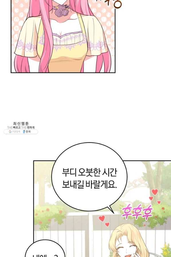 폭군의 유일한 조향사가 되었습니다 23화 65
