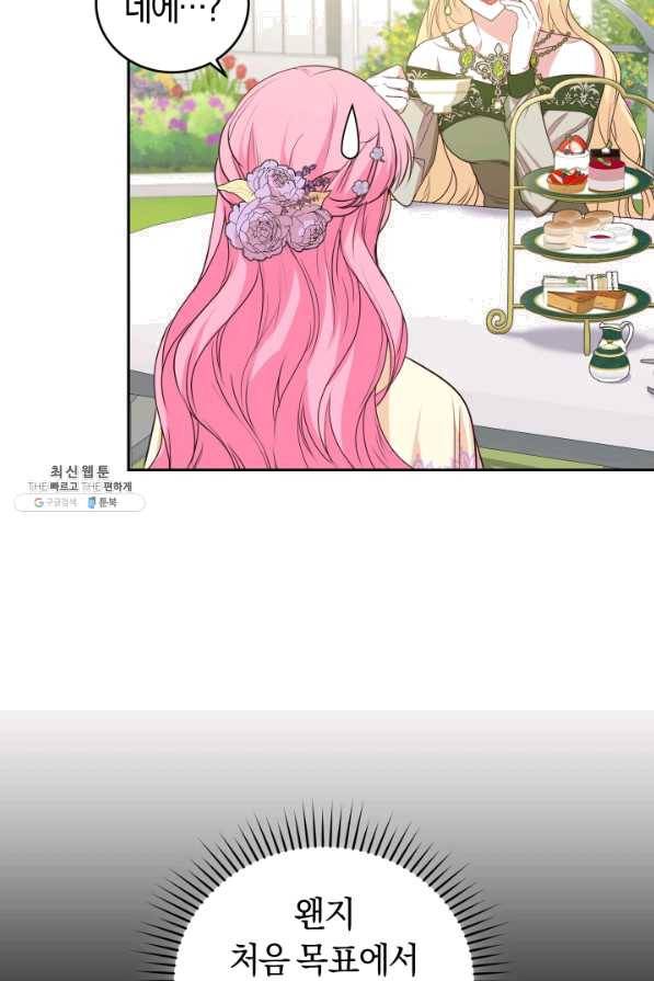 폭군의 유일한 조향사가 되었습니다 23화 66