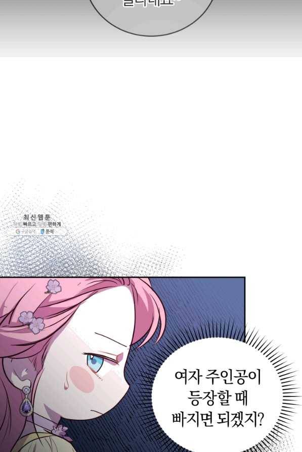 폭군의 유일한 조향사가 되었습니다 23화 68