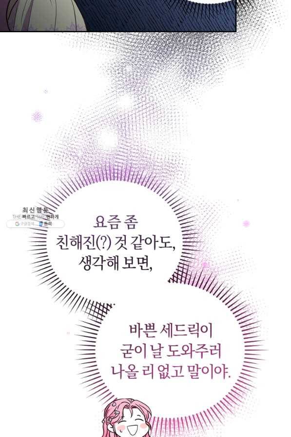 폭군의 유일한 조향사가 되었습니다 23화 69