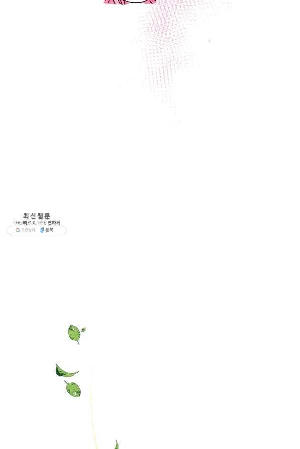 폭군의 유일한 조향사가 되었습니다 23화 70