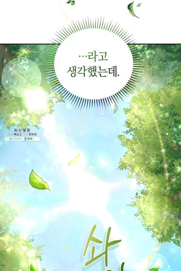 폭군의 유일한 조향사가 되었습니다 23화 71