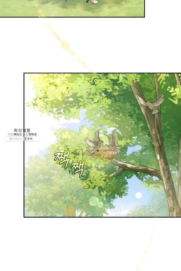 폭군의 유일한 조향사가 되었습니다 23화 73