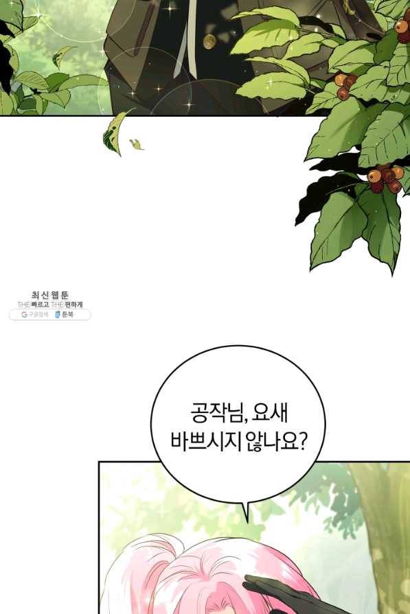 폭군의 유일한 조향사가 되었습니다 23화 77