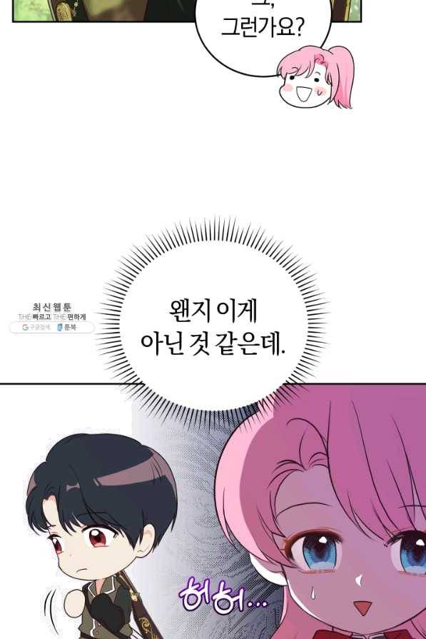 폭군의 유일한 조향사가 되었습니다 23화 80
