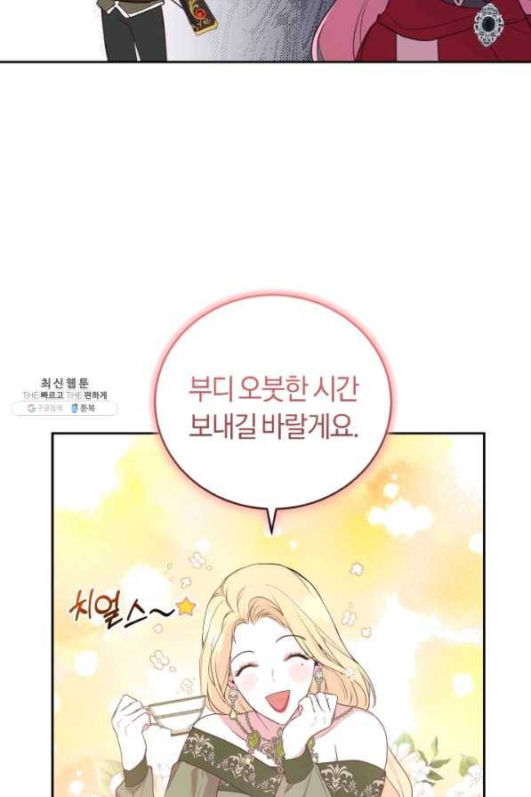 폭군의 유일한 조향사가 되었습니다 23화 81
